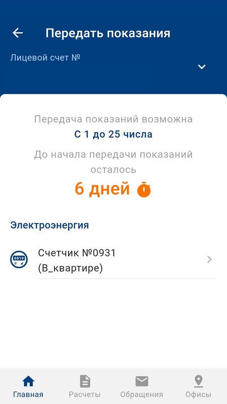 ВЭС ЛК — Социальные, скриншот интерфейса 5
