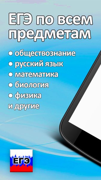 ЕГЭ по всем предметам — Образование, скриншот интерфейса 1