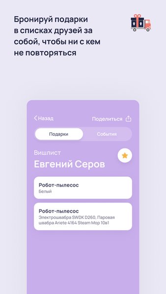 Giftary — Социальные, скриншот интерфейса 3