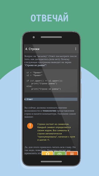Программирование игр на Python (часть 2) — Образование, скриншот интерфейса 7
