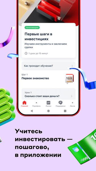Альфа-Инвестиции — Финансы, скриншот интерфейса 5