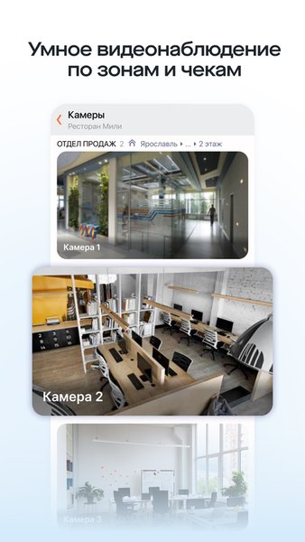Saby Business — Бизнес, скриншот интерфейса 4