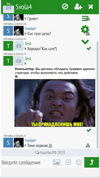 Наш Чат -  текстовый онлайн чат — Социальные, скриншот интерфейса 4