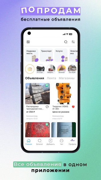 ПоПродам: Бесплатные объявления — Покупки, скриншот интерфейса 1