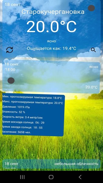 Бесплатный прогноз погоды — Погода, скриншот интерфейса 2