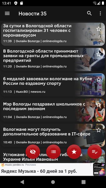 Новости 35: Череповец — Новости и журналы, скриншот интерфейса 1