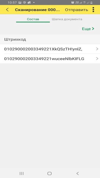 Учет товаров для 1С УТ — Бизнес, скриншот интерфейса 2