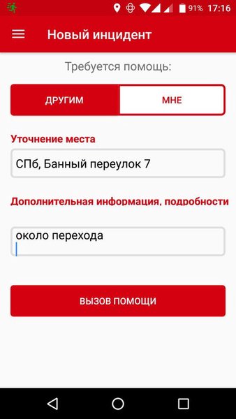 Спасатель.Рядом (Первая помощь. Вы - очевидец) — Здоровье и фитнес, скриншот интерфейса 2