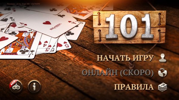 101 HD — Карточные, скриншот интерфейса 3