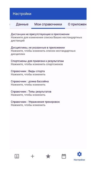 Мои результаты, Дневник спорта — Спорт, скриншот интерфейса 7