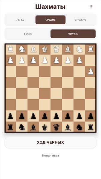 Шахматы с ИИ офлайн  — Настольные игры, скриншот интерфейса 1