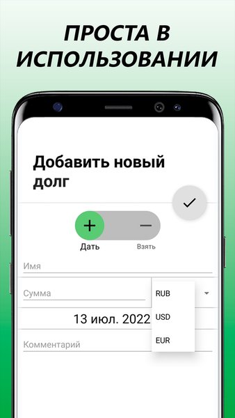 Простая Книга Долгов - Контролируйте Должников — Финансы, скриншот интерфейса 3