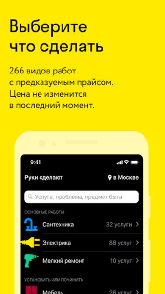  Руки — сервис ремонта — Жилье и дом, скриншот интерфейса 1