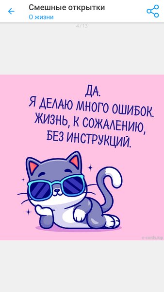 Смешные открытки — Социальные, скриншот интерфейса 7