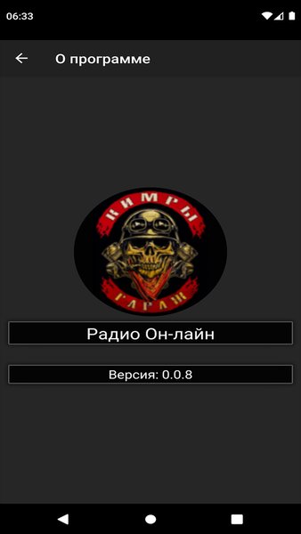 Радио Он-Лайн — Музыка и аудио, скриншот интерфейса 2