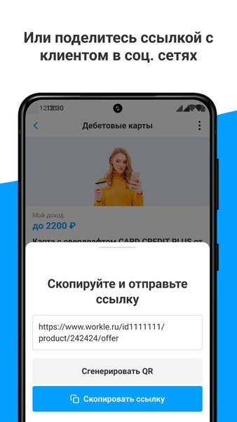 Workle Pro — Бизнес, скриншот интерфейса 4