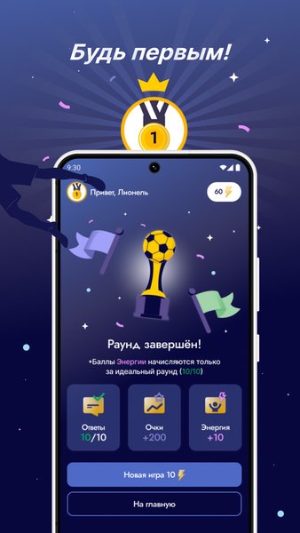 Футбольная викторина 2024 — Викторины, скриншот интерфейса 5