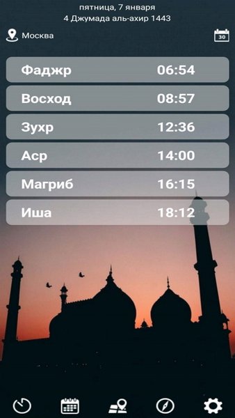 Время намаза для городов России — Стиль жизни, скриншот интерфейса 2