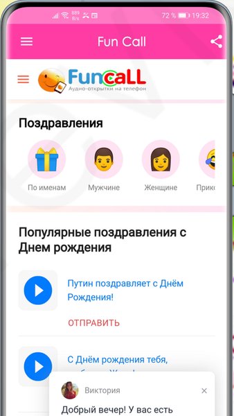 Веселый Звонок! Поздравления и шутки на телефон. — Развлечения, скриншот интерфейса 4