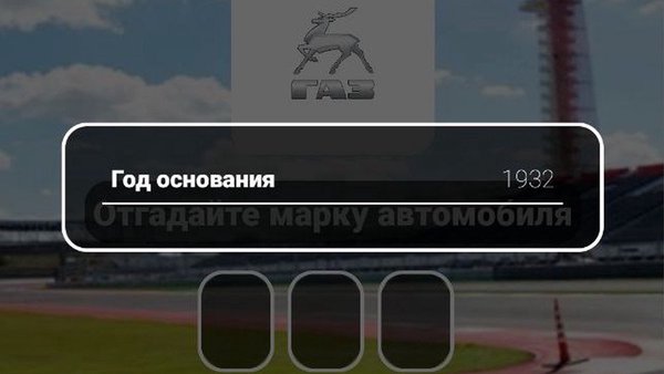 Марки машин — Развлечения, скриншот интерфейса 2