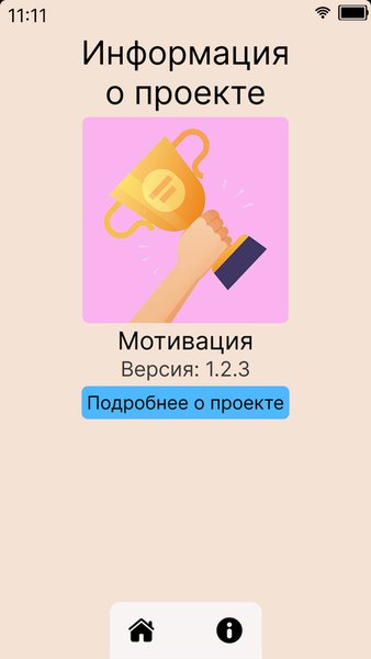 YourWay - мотивация — Стиль жизни, скриншот интерфейса 5