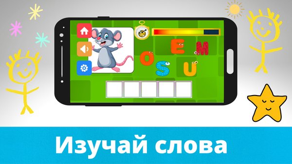 Учим первые слова — Обучающие, скриншот интерфейса 5