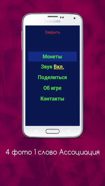 4 фото 1 слово Ассоциация — Викторины, скриншот интерфейса 6