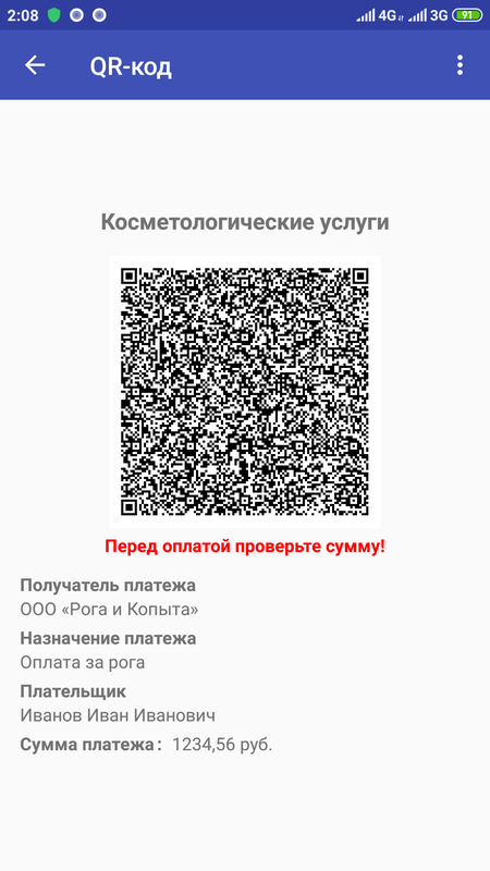 Мои QR-коды. Сканер квитанций — Инструменты, скриншот интерфейса 3