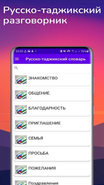Русско-таджикский разговорник — Книги и справочники, скриншот интерфейса 3