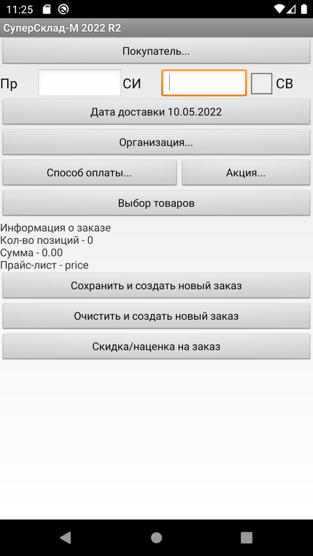 СуперСклад-М — Бизнес, скриншот интерфейса 3