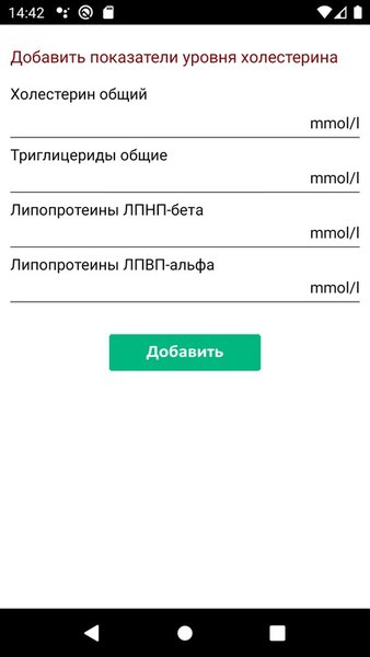 Дневник здоровья — Здоровье и фитнес, скриншот интерфейса 5