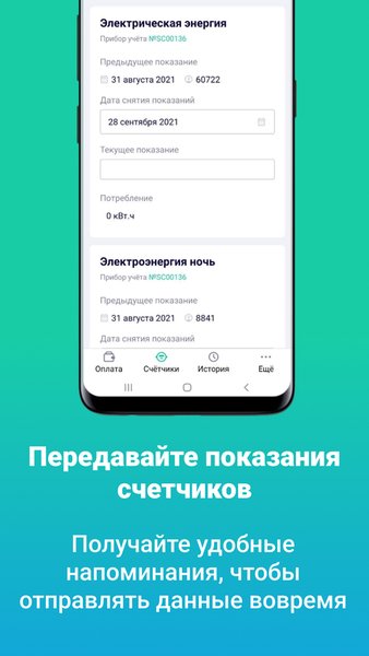 Кабинет Абонента — Жилье и дом, скриншот интерфейса 4