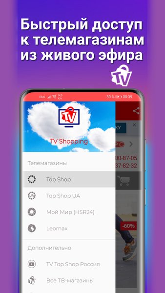 TV Shopping - Ваши ТВ покупки — Покупки, скриншот интерфейса 3
