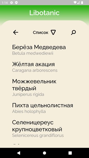 Libotanic — Образование, скриншот интерфейса 2