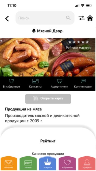 Умная дача — Жилье и дом, скриншот интерфейса 4