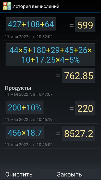 Многоэкранный голосовой калькулятор — Инструменты, скриншот интерфейса 5