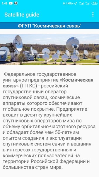 Satellite guide — Книги и справочники, скриншот интерфейса 6