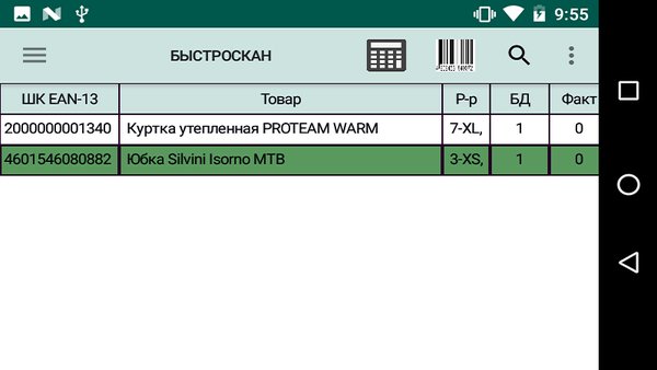 Сбор информации по штрих коду, обмен данными с 1С — Бизнес, скриншот интерфейса 5