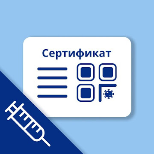 Сертификат Вакцинации