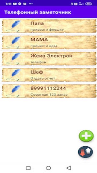 Телефонный заметочник — Инструменты, скриншот интерфейса 1