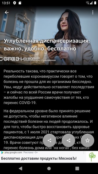 Новости 35: Череповец — Новости и журналы, скриншот интерфейса 6