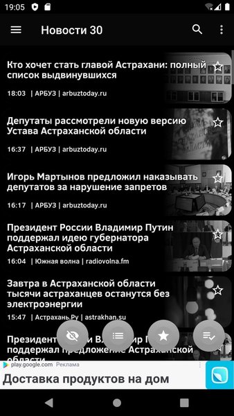Новости 30: Астрахань — Новости и журналы, скриншот интерфейса 5