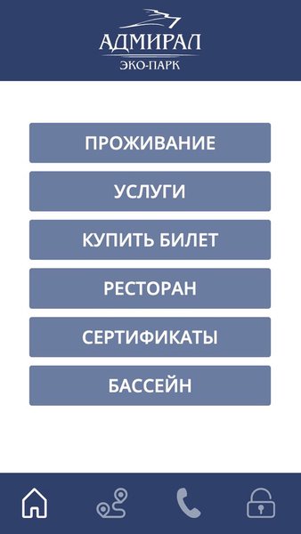 Эко-парк "Адмирал" — Путешествия, скриншот интерфейса 1