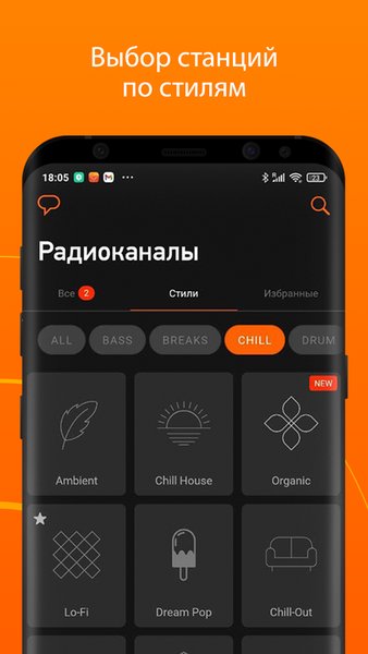 Record Dance Radio — Музыка и аудио, скриншот интерфейса 6