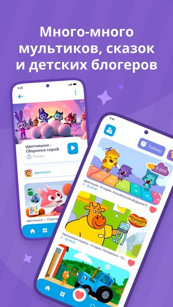 RUTUBE Детям — мультики, видео — Видеоплееры и редакторы, скриншот интерфейса 1