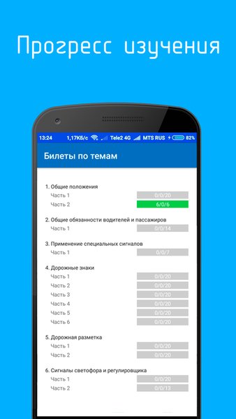 Билеты ПДД и Экзамен ПДД 2026 — Автомобили и транспорт, скриншот интерфейса 4