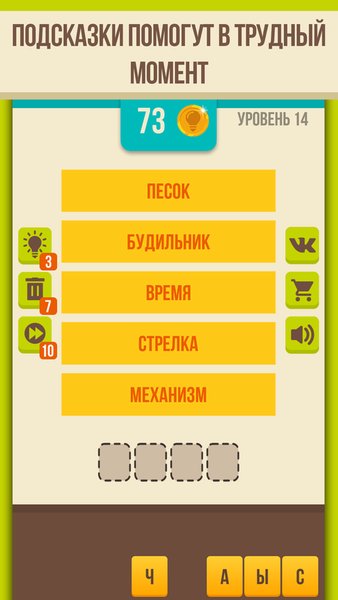  Угадай слово - Ассоциации — Словесные игры, скриншот интерфейса 3