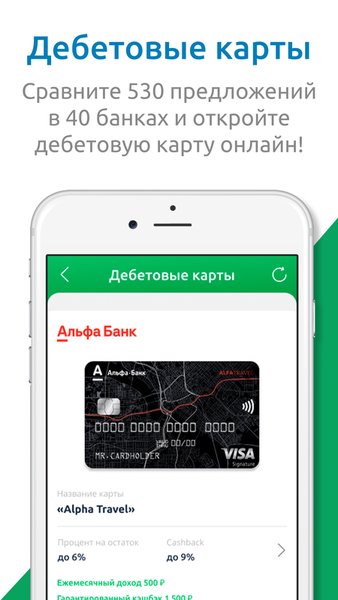 Банки России: сравни все банки — Банки, скриншот интерфейса 6