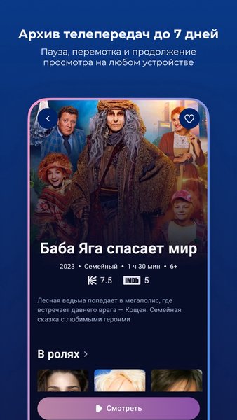 Impuls TV — Развлечения, скриншот интерфейса 2