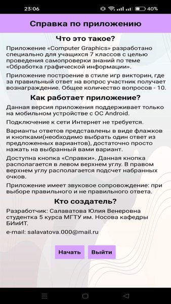 Computer Graphics — Викторины, скриншот интерфейса 2